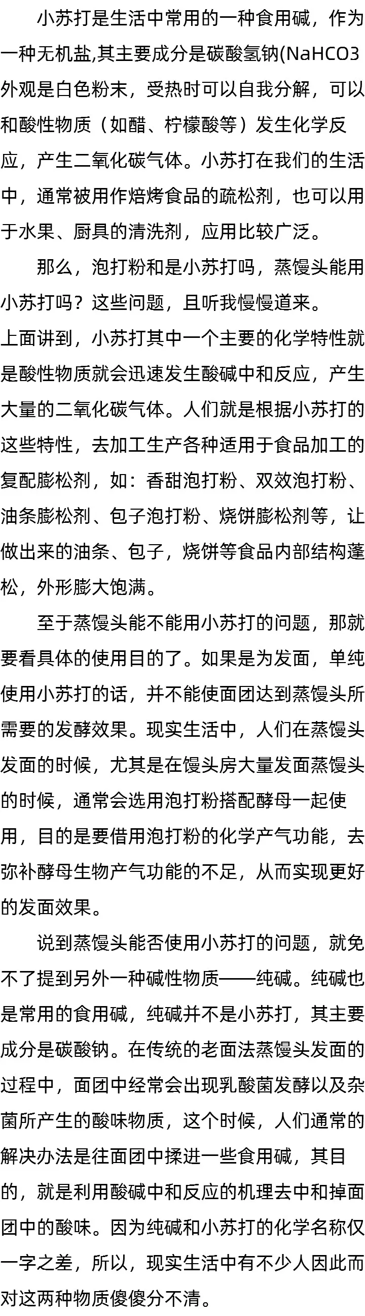 小苏打是什么_泡打粉小苏打_蒸馒头能用小苏打吗 小苏打是什么_泡打粉小苏打_蒸馒头能用小苏打吗