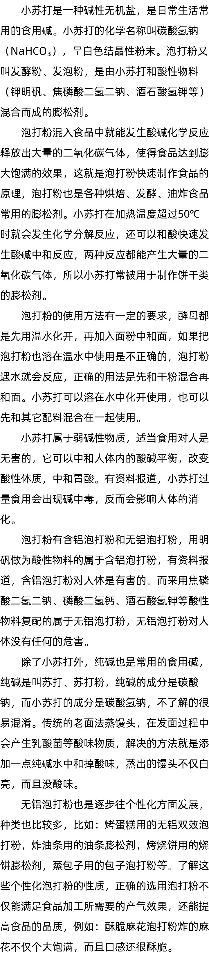 小苏打就是碱吗_什么可以替代泡打粉 小苏打就是碱吗_什么可以替代泡打粉