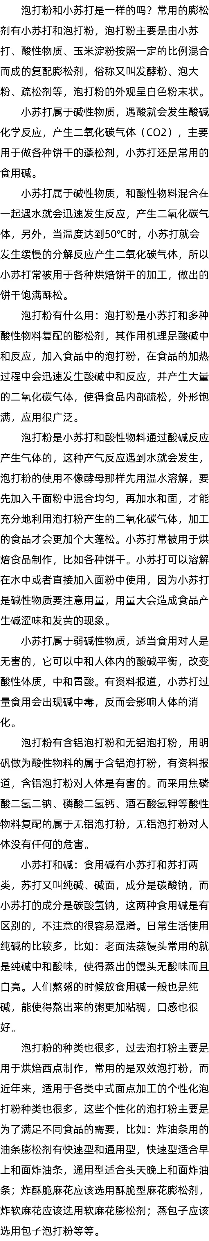 小苏打和碱_泡打粉有什么用_泡打粉和小苏打是一样的吗 小苏打和碱_泡打粉有什么用_泡打粉和小苏打是一样的吗