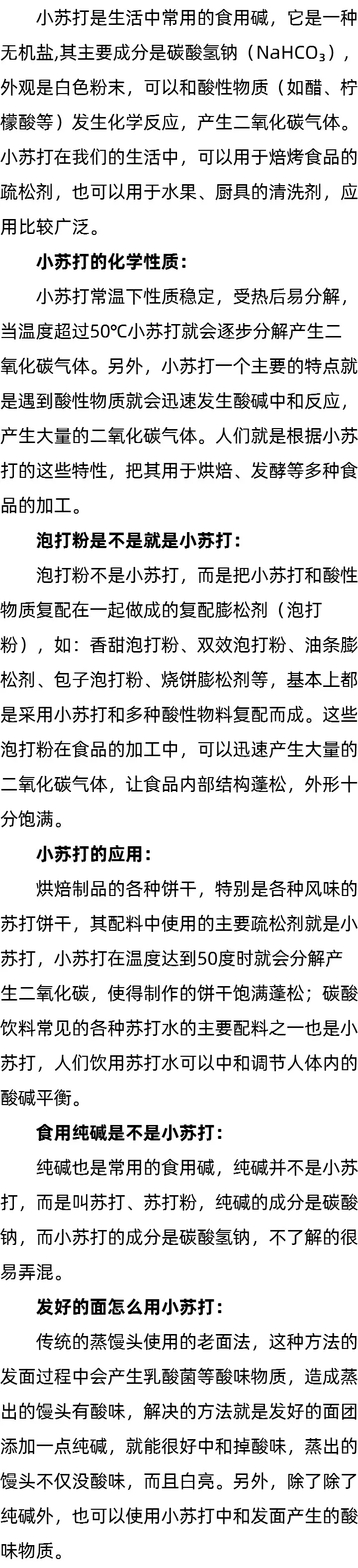 小苏打是泡打粉不_泡打粉有毒吗_泡打粉是不是就是小苏打 小苏打是泡打粉不_泡打粉有毒吗_泡打粉是不是就是小苏打