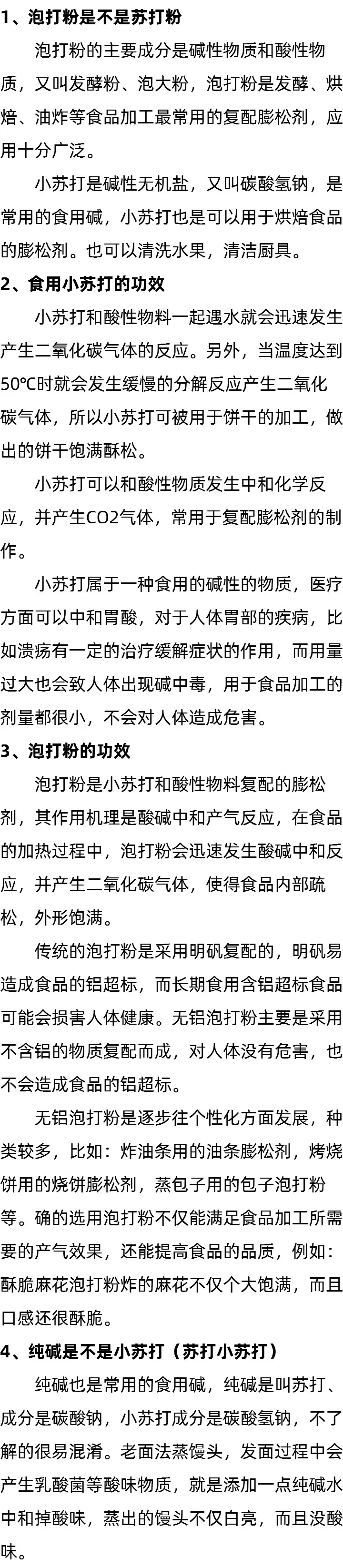 纯碱是不是小苏打_泡打粉的功效_泡打粉是不是苏打粉 纯碱是不是小苏打_泡打粉的功效_泡打粉是不是苏打粉
