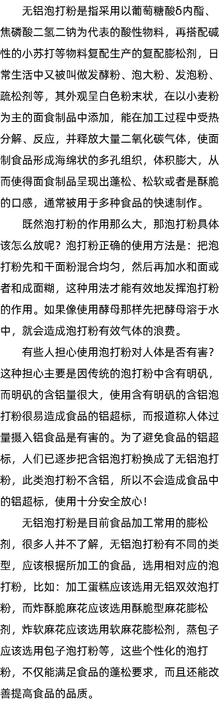 无铝泡打粉的作用_泡打粉怎么放 无铝泡打粉的作用_泡打粉怎么放
