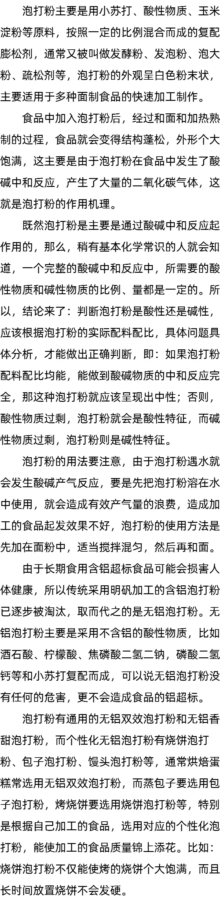 泡打粉是碱性的吗_泡打粉有什么用途_泡打粉做什么用的 泡打粉是碱性的吗_泡打粉有什么用途_泡打粉做什么用的