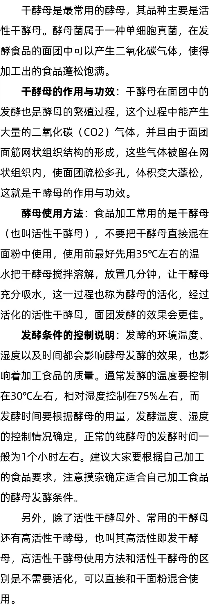 酵母的作用 酵母的作用