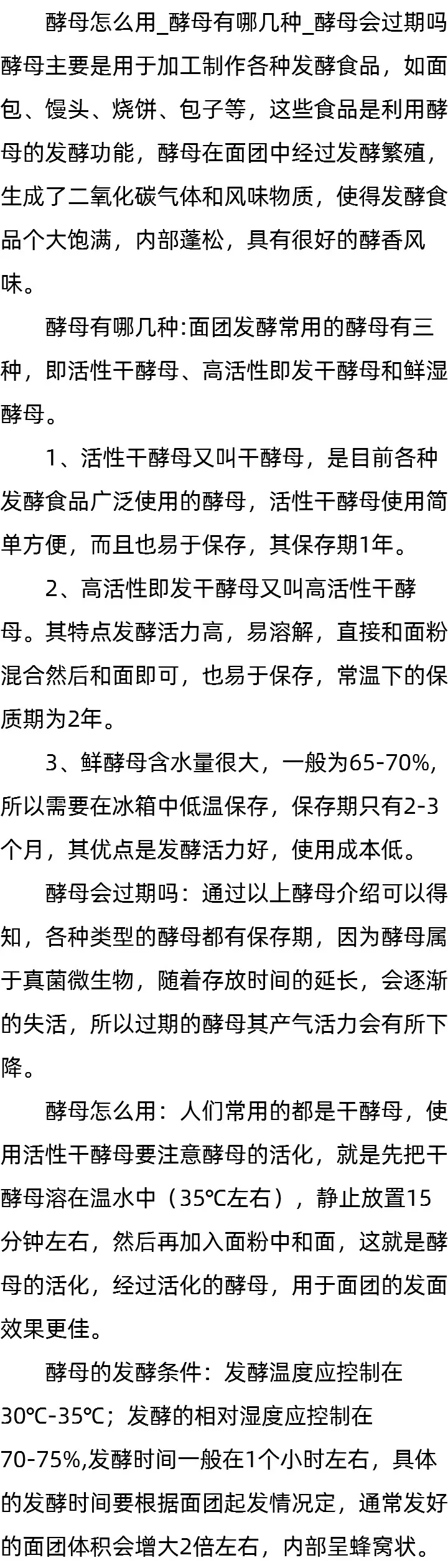 酵母怎么用_酵母有哪几种_酵母会过期吗 酵母怎么用_酵母有哪几种_酵母会过期吗