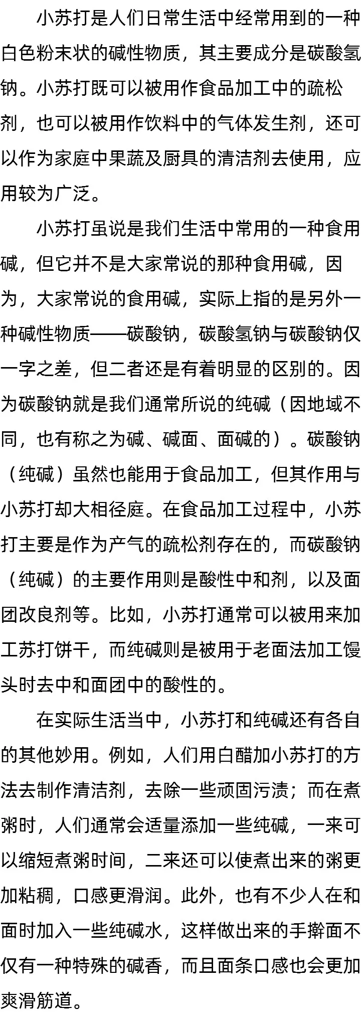 食用碱是小苏打吗_蒸馒头可以用小苏打吗 食用碱是小苏打吗_蒸馒头可以用小苏打吗