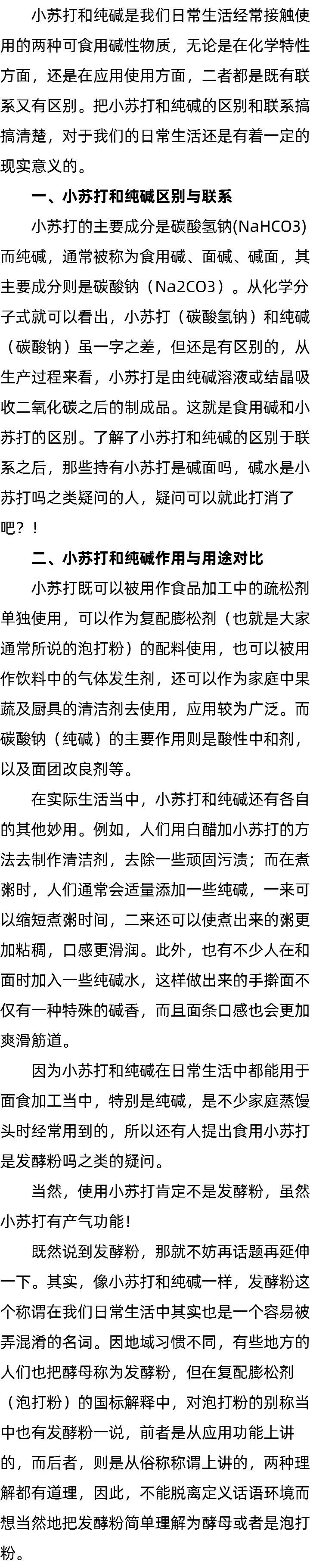 小苏打是碱面吗_小苏打就是碱面吗_食用小苏打是发酵粉吗 小苏打是碱面吗_小苏打就是碱面吗_食用小苏打是发酵粉吗