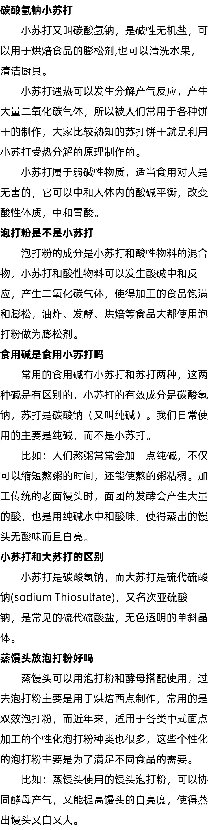 碳酸氢钠小苏打_蒸馒头放泡打粉好吗_泡打粉是不是小苏打 碳酸氢钠小苏打_蒸馒头放泡打粉好吗_泡打粉是不是小苏打