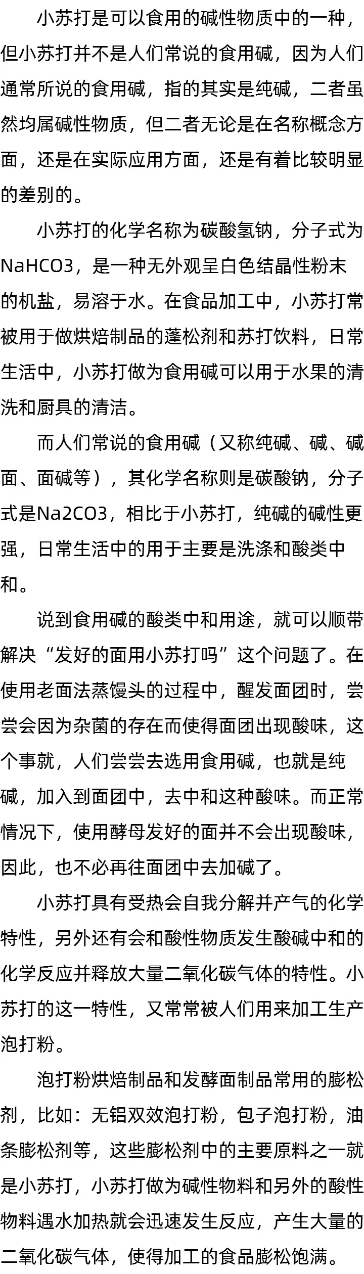 小苏打是食用碱吗_发好的面用放小苏打吗_小苏打是食用碱吗? 小苏打是食用碱吗_发好的面用放小苏打吗_小苏打是食用碱吗?