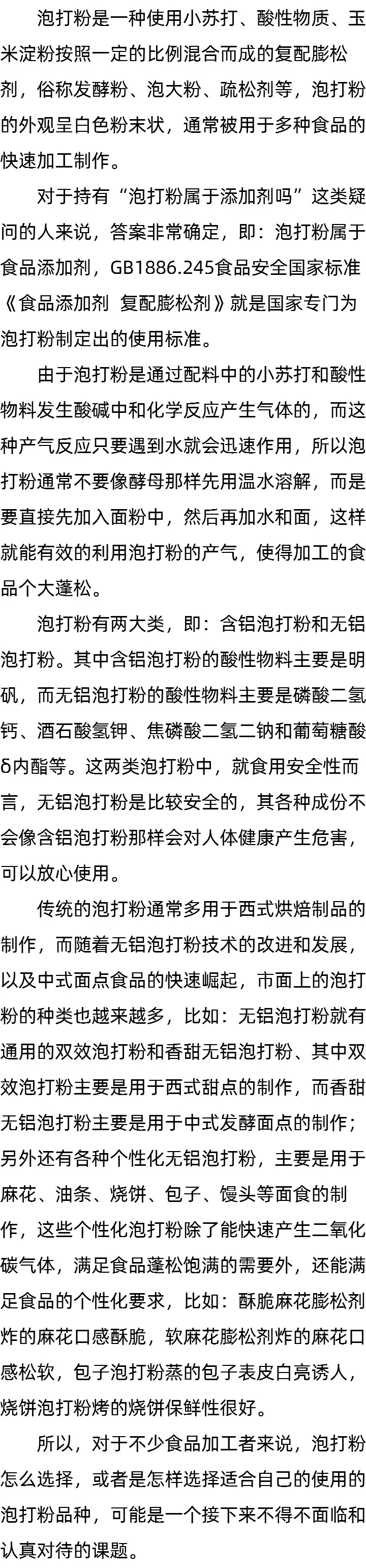 啥是泡打粉_泡打粉属于添加剂吗_泡打粉怎么选择 啥是泡打粉_泡打粉属于添加剂吗_泡打粉怎么选择