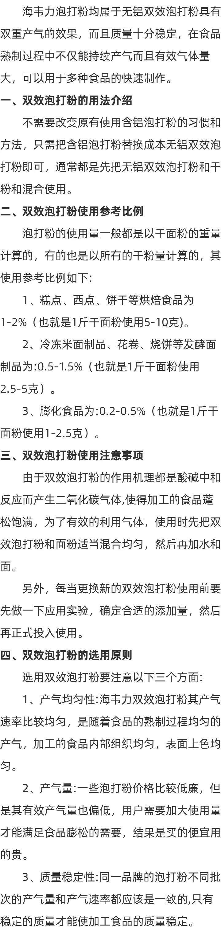 无铝泡打粉简介是什么