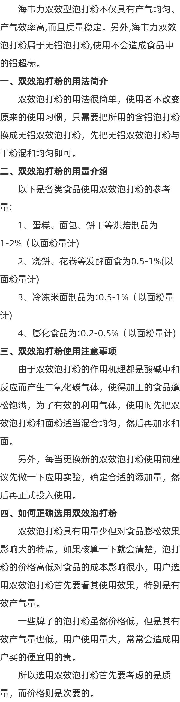 无铝泡打粉介绍