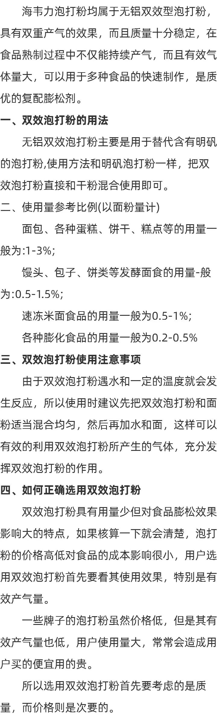什么是无铝双效泡打粉的简介