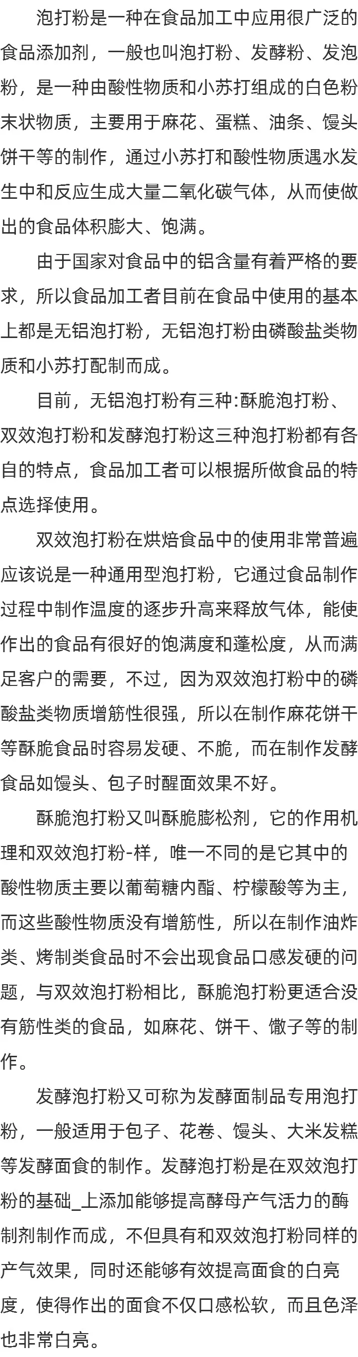 海韦力双效无铝泡打粉是什么？