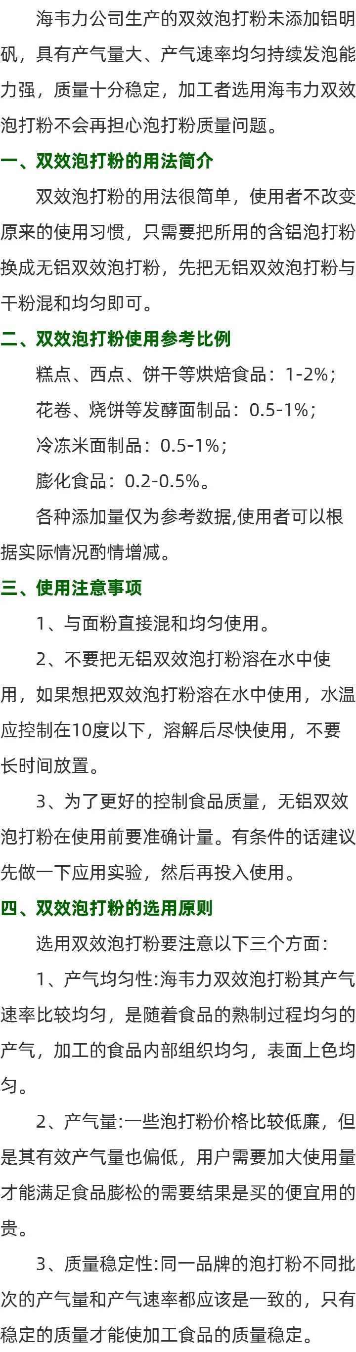 海韦力双效专用泡打粉是什么