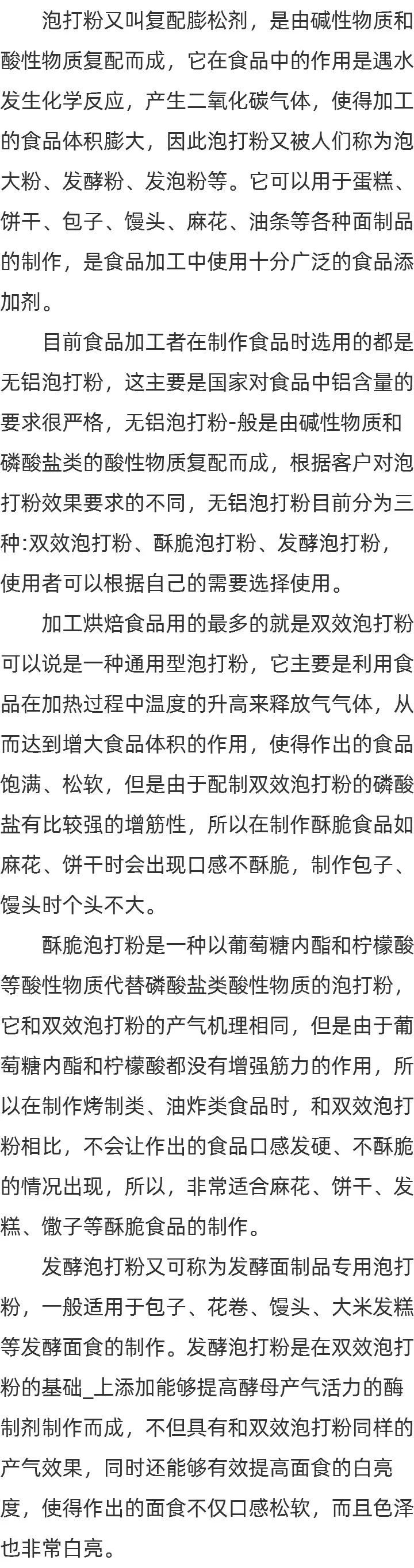 双效专用泡打粉使用方法
