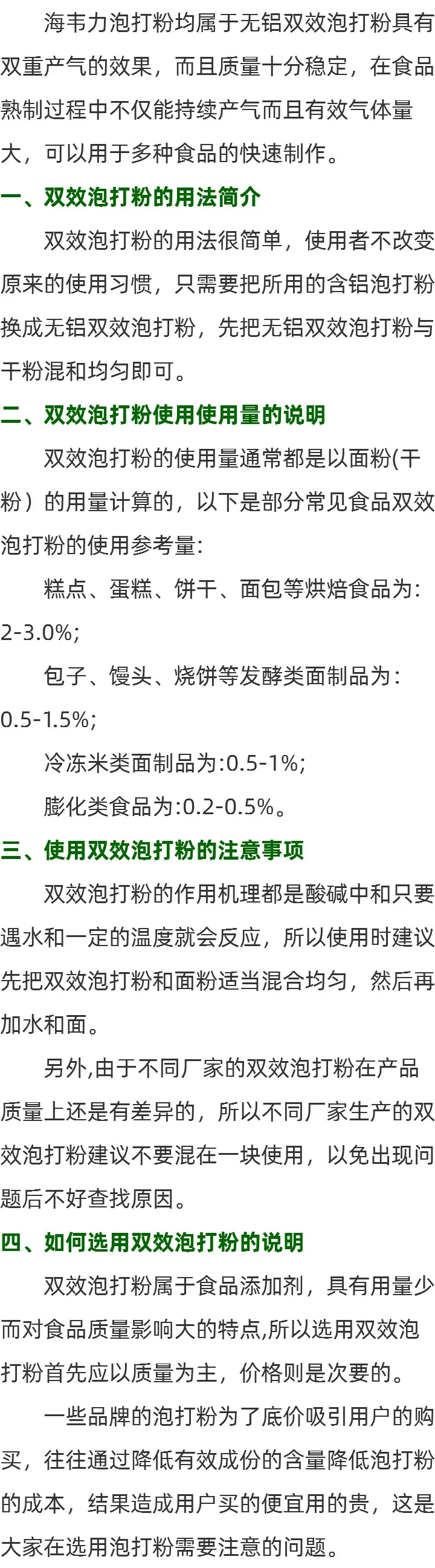 双效无铝泡打粉使用方法