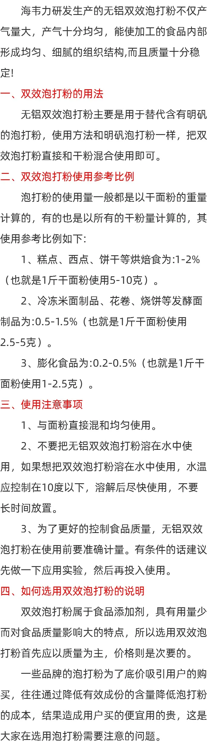 海韦力双效无铝泡打粉什么是…
