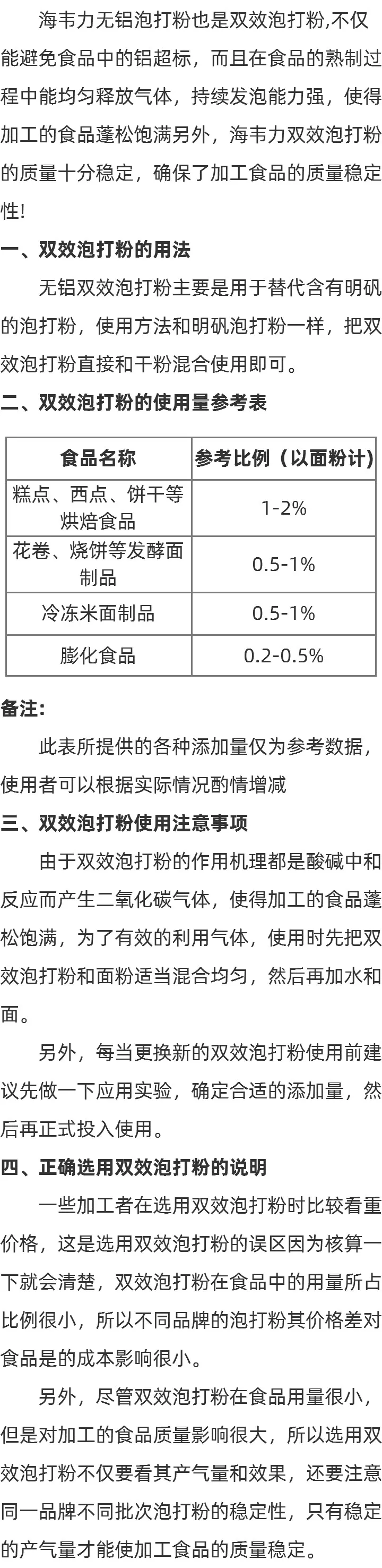 海韦力泡打粉是什麽