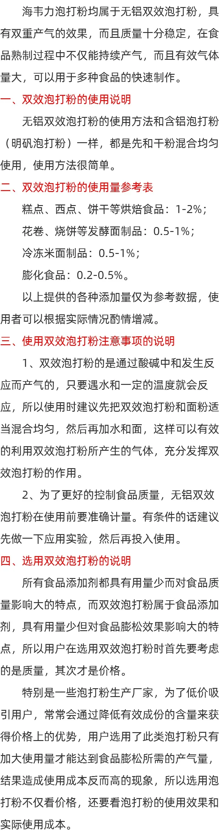 海韦力泡打粉是什么的说明