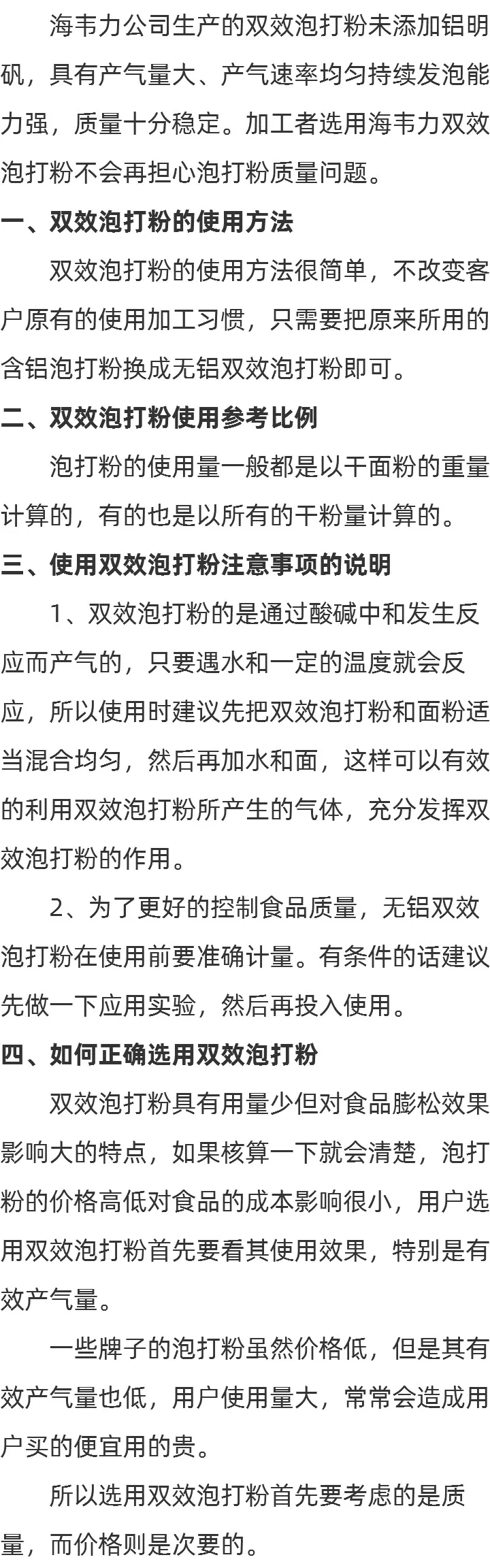 海韦力泡打粉是什么介绍