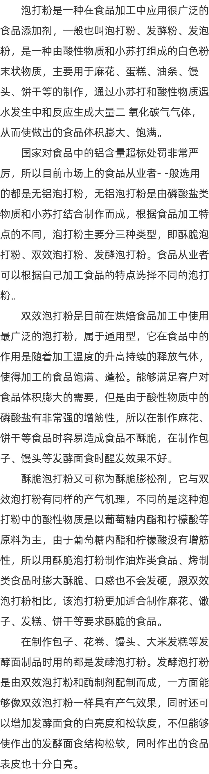 泡打粉是什么样的简介