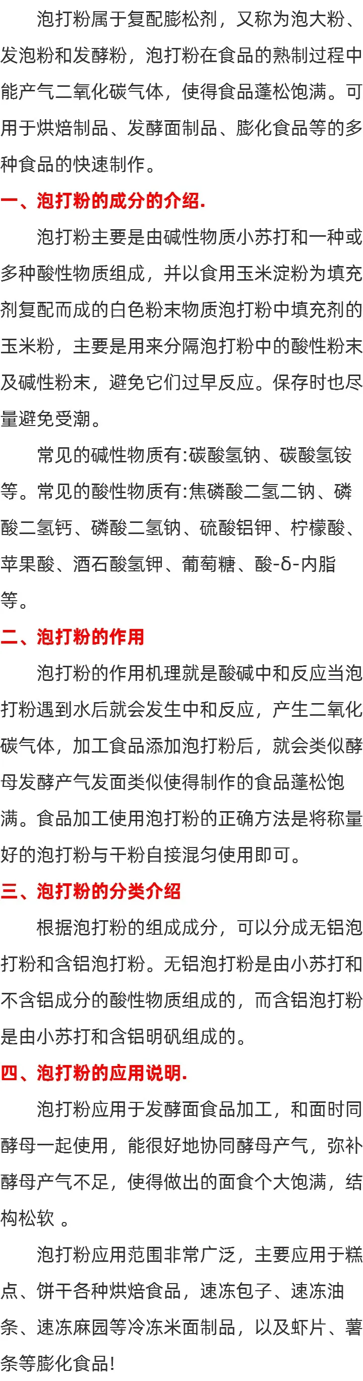 海韦力双效无铝泡打粉的用法介绍_发酵粉和泡打粉有什么区别