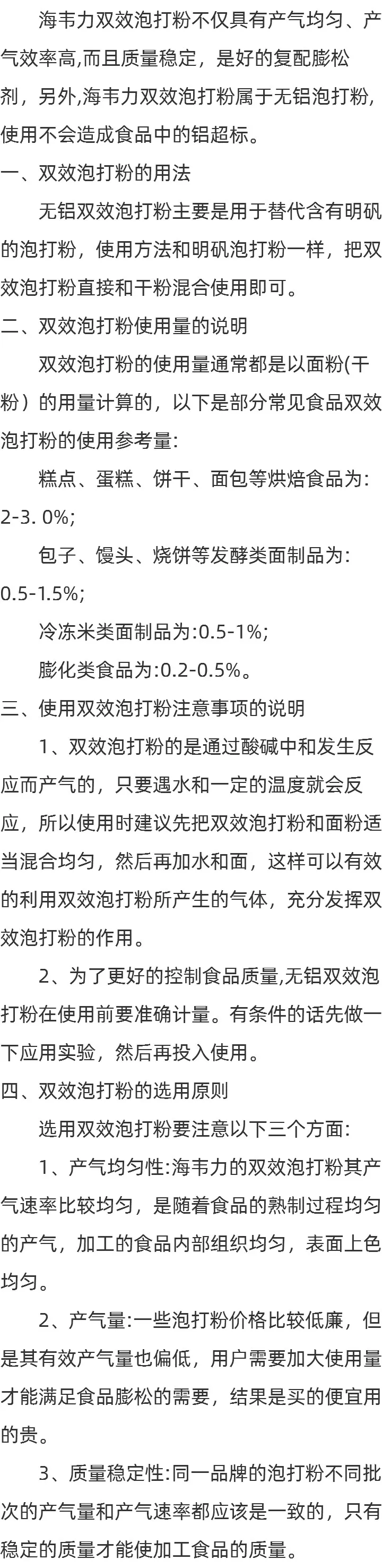 无铝双效泡打粉应用效果的简介