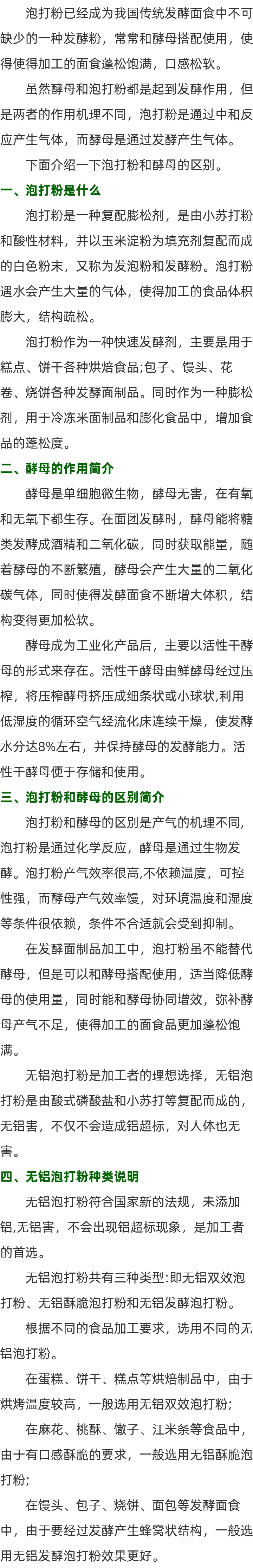 无铝双效泡打粉和酵母粉的区别