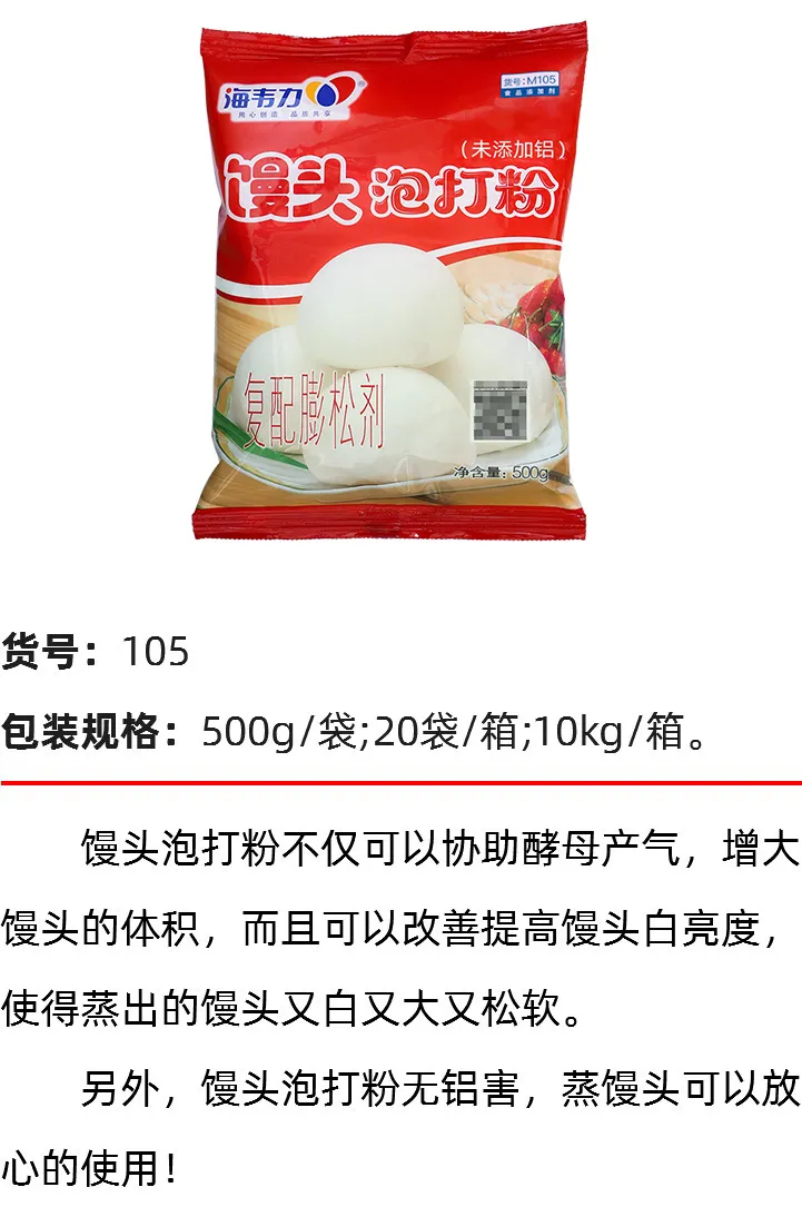 馒头泡打粉的介绍