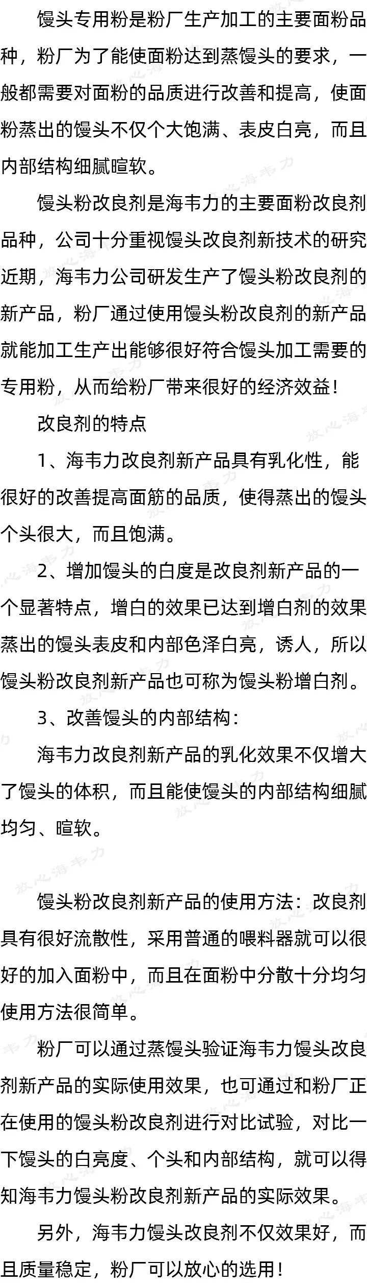 海韦力馒头增白剂