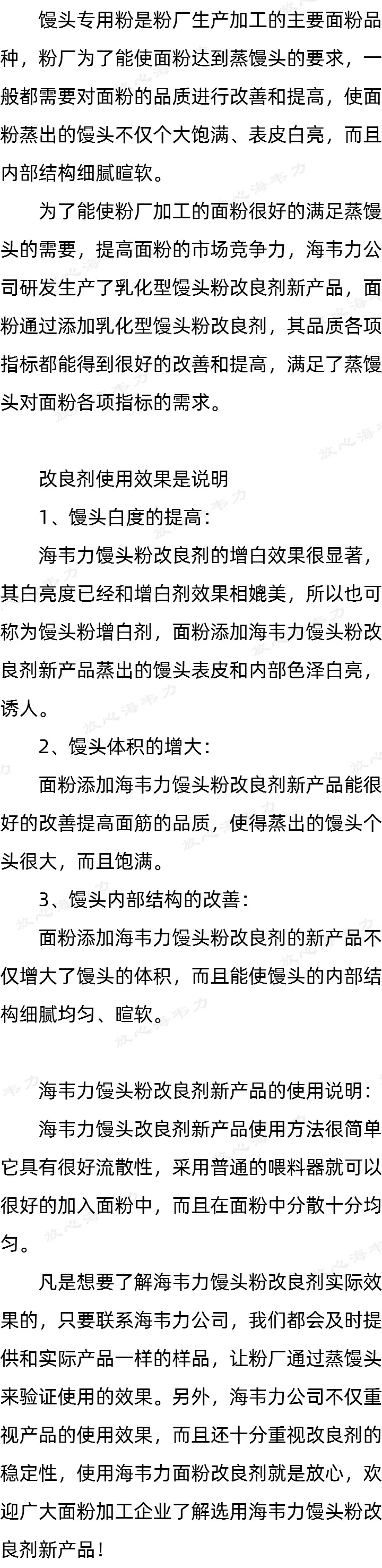 海韦力馒头粉改良剂-新产品！